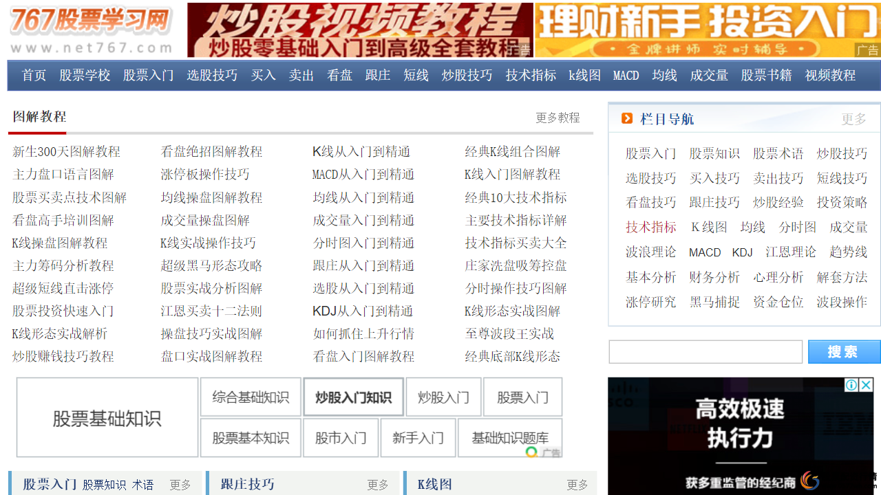 767股票学习网