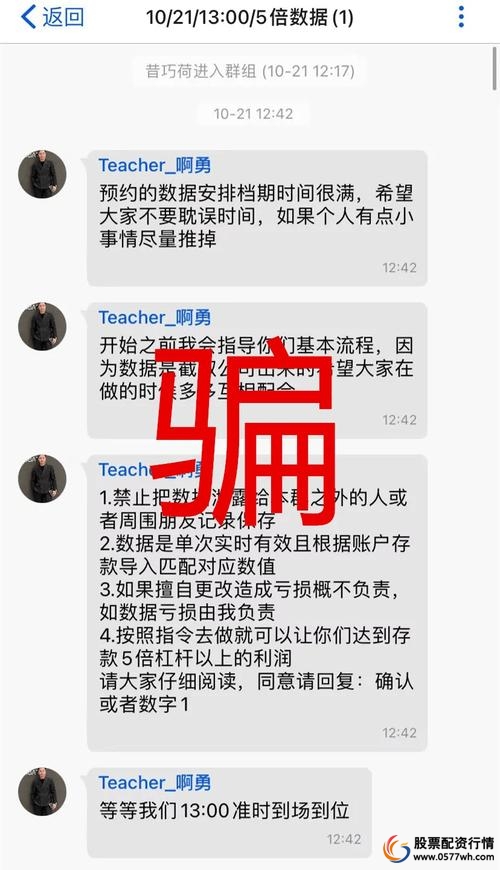 微信群免费荐股骗局_股票配资市场骗局_免费配资炒股