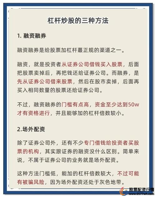 炒股杠杆使用技巧_股票杠杆资金_炒股杠杆风险防范