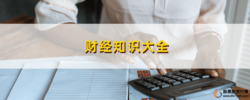 配资炒股成本构成_多少钱配资_配资炒股收费标准解析