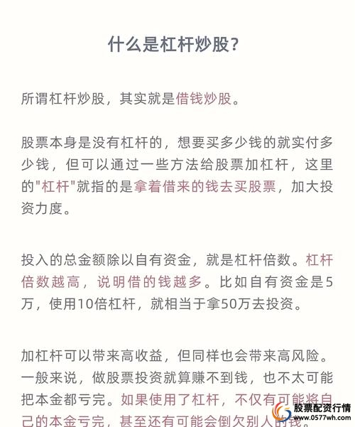 股票投资杠杆收益风险_股票如何使用杠杆_杠杆投资风险分析