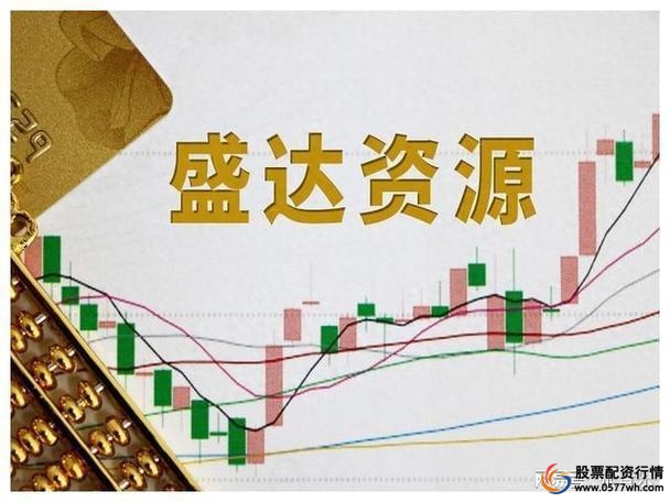 股票杠杆交易公司 可持续发展 成就 _股票线上配资平台_ 盛达优配 技术创新 投资选择 