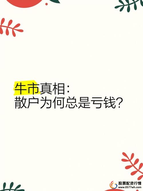 什么是加杠杆炒股_散户交易弱点_牛市亏钱原因