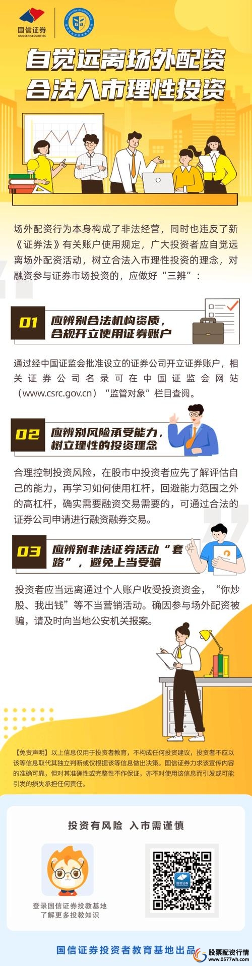 股票配资安全吗_场外配资监管名单_非法场外配资打击