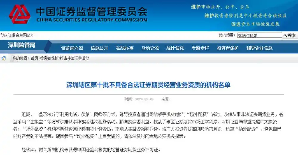 场外配资平台曝光名单_非法场外配资案件_证券配资公司