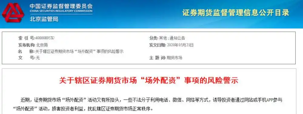 证券配资公司_场外配资平台曝光名单_非法场外配资案件