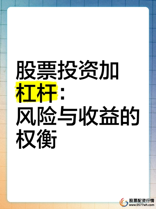 融资融券门槛与杠杆倍数_股票加杠杆操作风险_股票怎么玩杠杆
