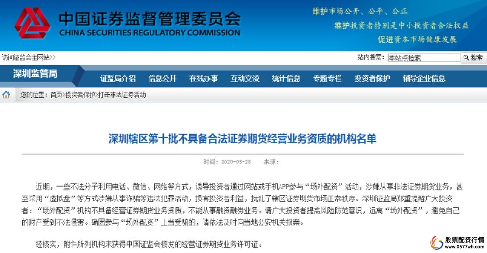专业配资网_非法场外配资案件_场外配资平台曝光名单