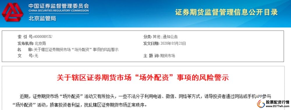 专业配资网_场外配资平台曝光名单_非法场外配资案件