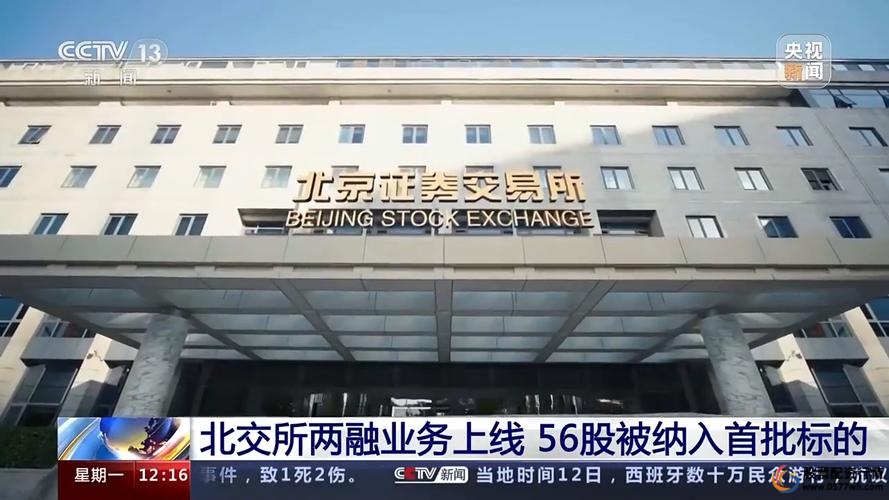 股票融资怎么开通_北交所两融交易权限券商名单_北交所融资融券交易启动时间