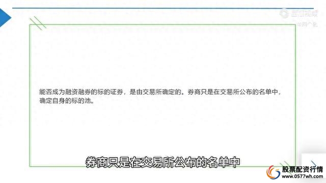 股票融资怎么开通_融资融券标的证券标准_交易所确定标的证券条件