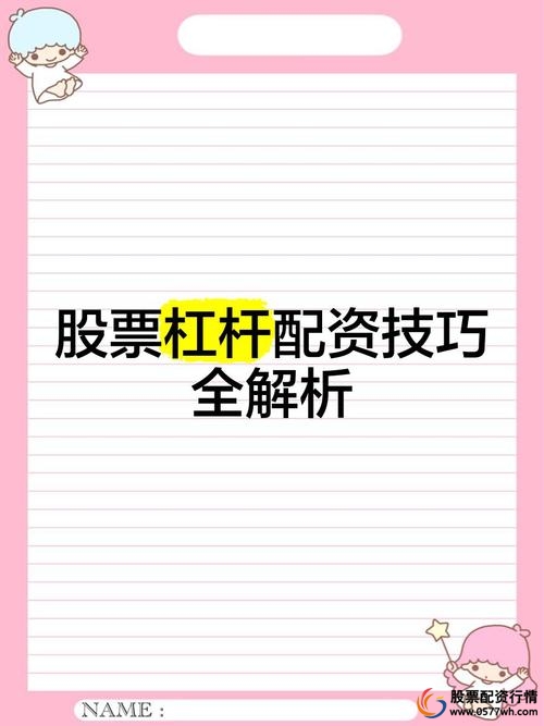 专业股票配资平台服务优势_杠杆炒股公司_股票配资杠杆使用技巧