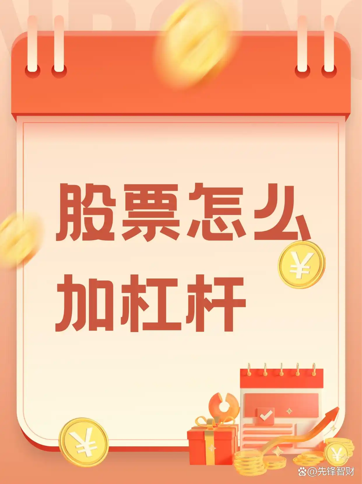 杠杆股票配资_期权交易风险案例分析_股票融资融券加杠杆