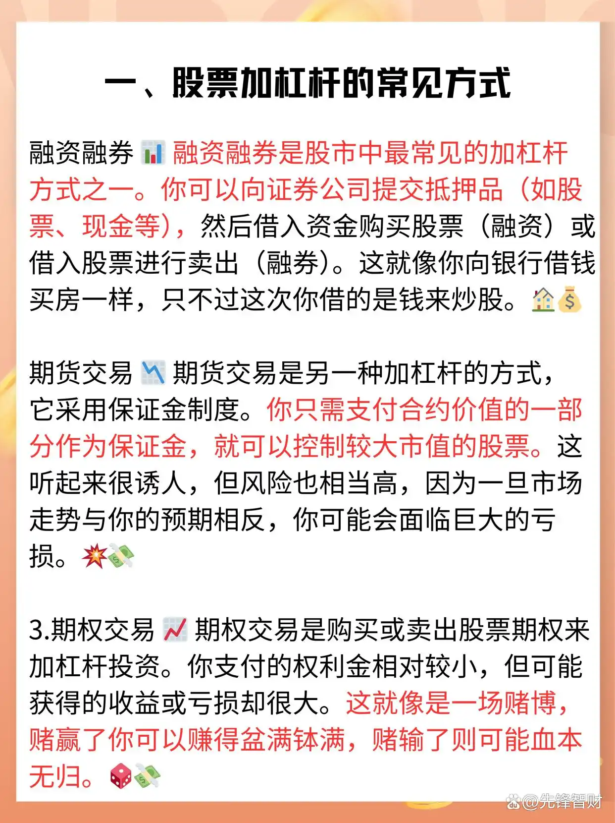 杠杆股票配资_期权交易风险案例分析_股票融资融券加杠杆