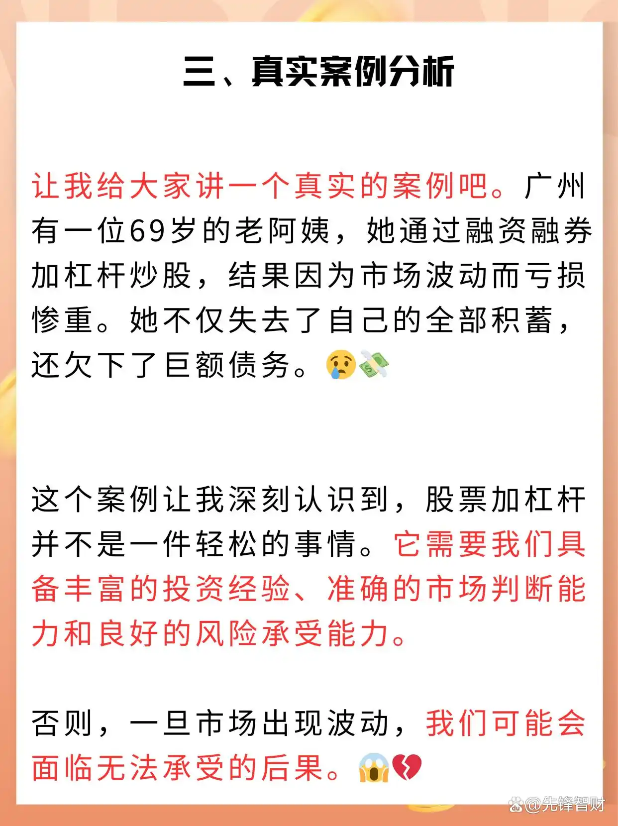 股票融资融券加杠杆_期权交易风险案例分析_杠杆股票配资