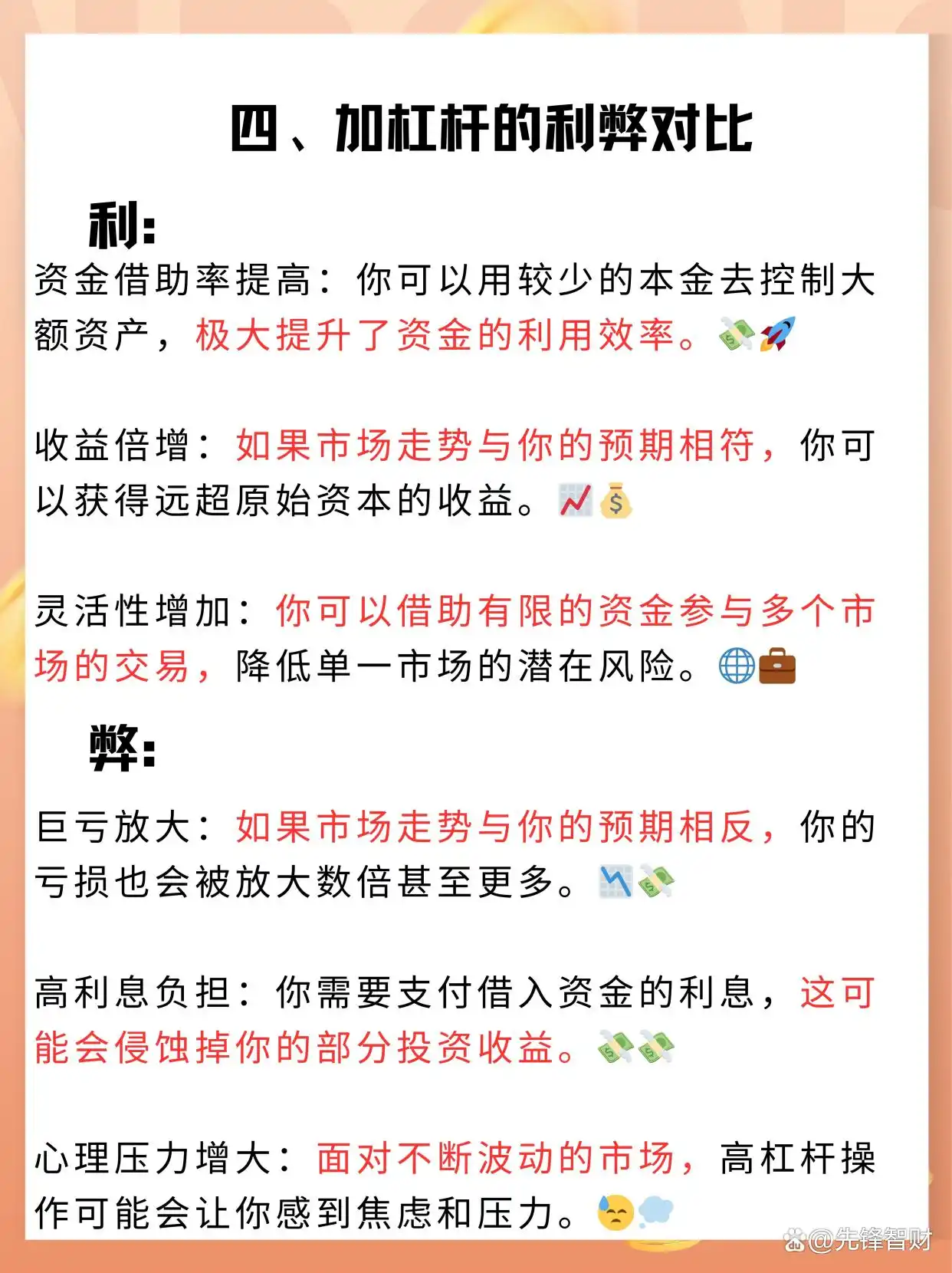 杠杆股票配资_期权交易风险案例分析_股票融资融券加杠杆