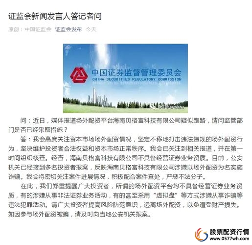 场外配资违法犯罪处理措施_中国证监会打击场外配资案例_正规配资平台