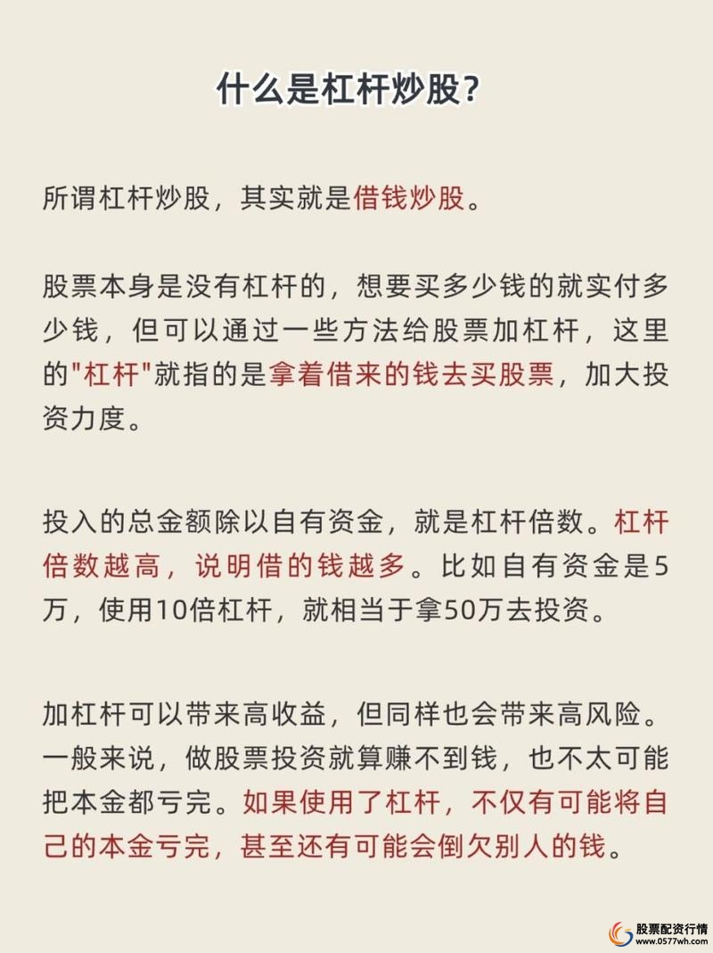 正规股市杠杆方式_股市杠杆操作策略_股票怎么加杠杆