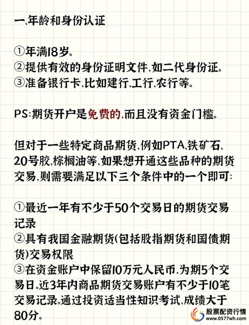 股票黄金期货开户条件_炒股开户需要什么条件_期货交易开户流程