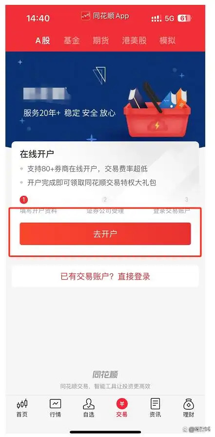 怎么炒股开户_新手股票开户流程_股票交易规则入门