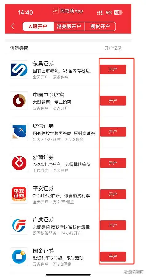 新手股票开户流程_怎么炒股开户_股票交易规则入门