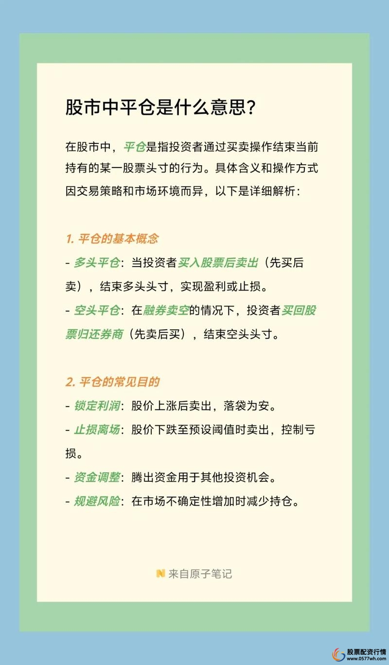 炒股杠杆平仓解释_炒股杠杆是什么意思_平仓通俗解释