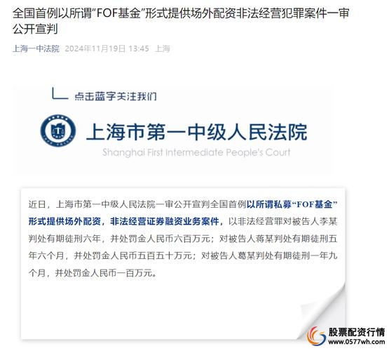 配资炒股投资_场外配资监管打击_非法配资案件