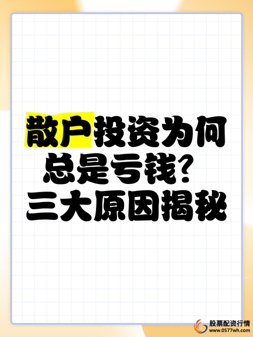 炒股的技巧和方法_私募散户炒股赔钱原因_散户投资错误分析