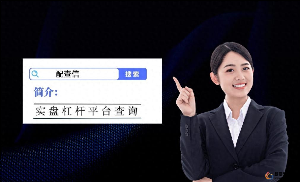 股票怎么上杠杆_融资融券业务办理步骤_股票账户加杠杆途径