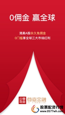 尊嘉金融App资产管理服务_尊嘉金融App个性化投资建议_尊嘉证券