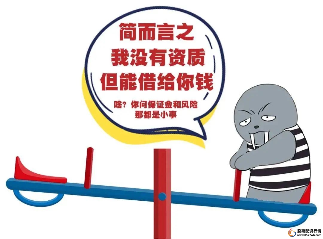 场外配资 非法证券活动 风险防范_配资安全