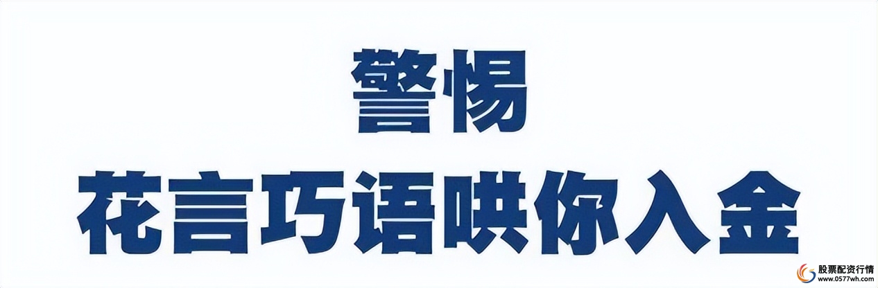 配资安全_场外配资 非法证券活动 风险防范