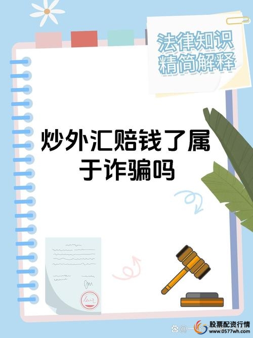 外汇配资骗局_外汇配资合法性_股票配资吧