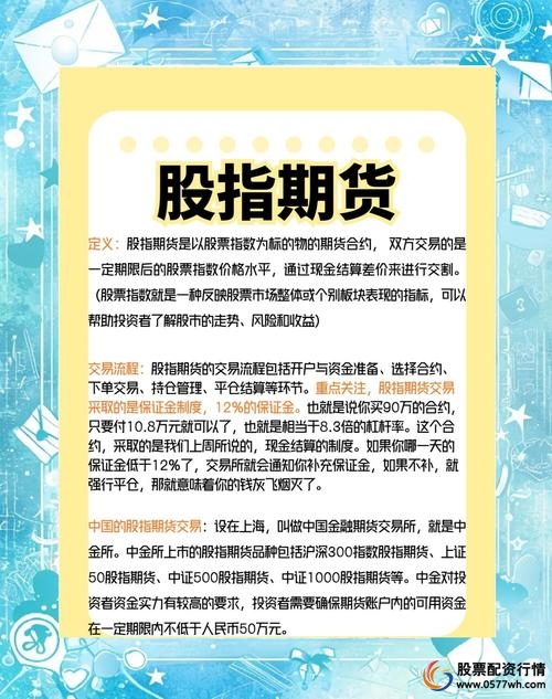 股指期货定义及特点_股指期货开户_股指期货交易与股票交易区别