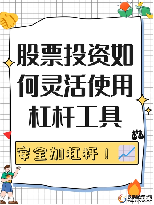 股票加杠杆_股票杠杆怎么申请_股票杠杆申请条件