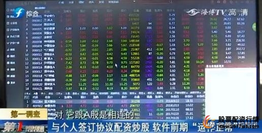 股票配资诈骗_免息股票配资_手机APP配资骗局