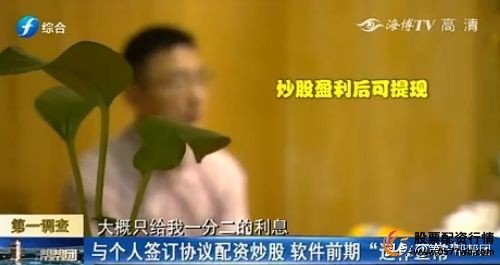 手机APP配资骗局_免息股票配资_股票配资诈骗