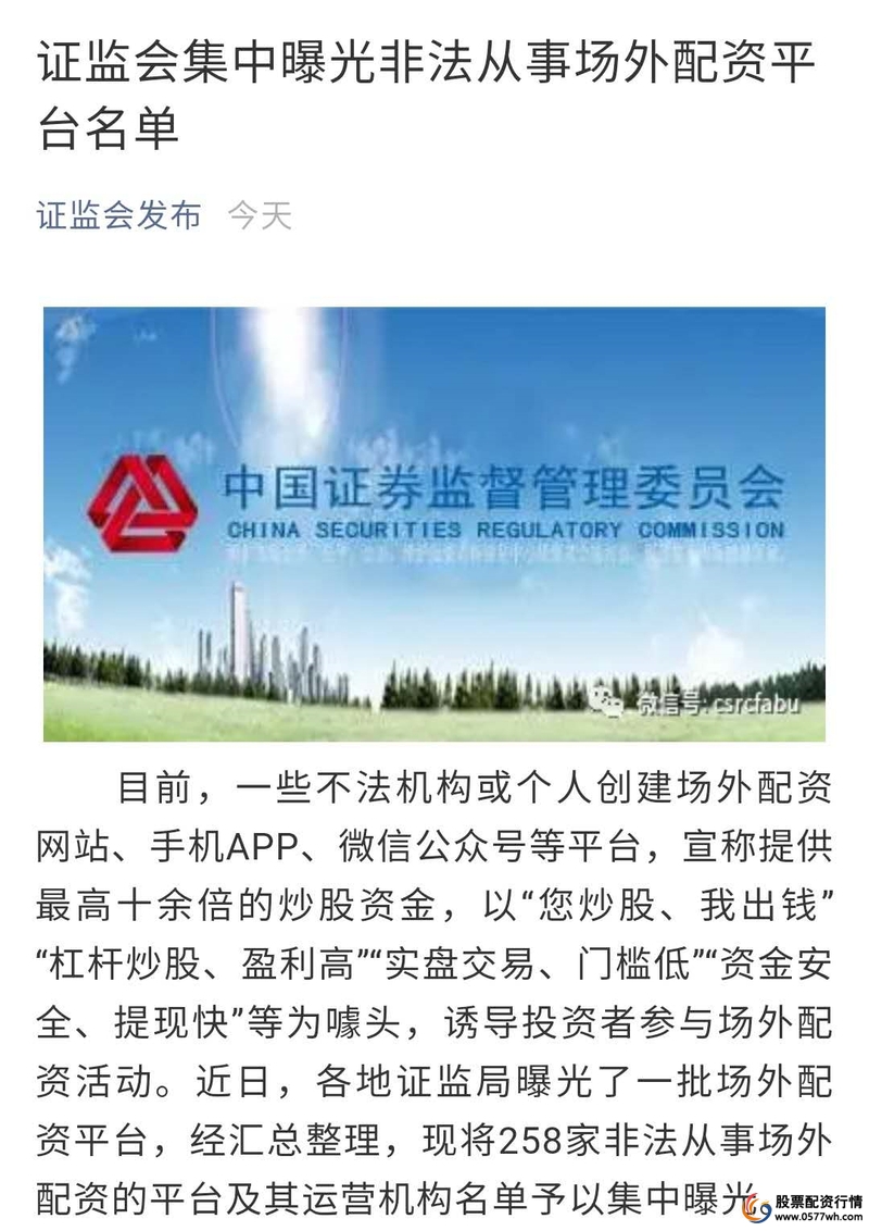 A股场外违规配资 证监会打击非法平台 证券融资融券业务_免息股票配资