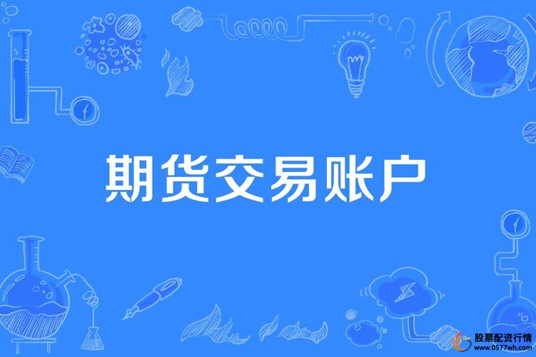 高杠杆虚拟盘骗局_期货配资陷阱_期货股票配资