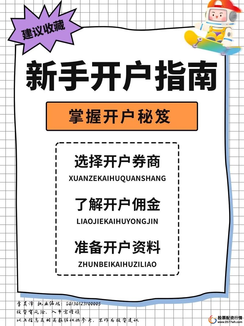 股票开户步骤详解_如何买股票网上开户_新手股票开户流程