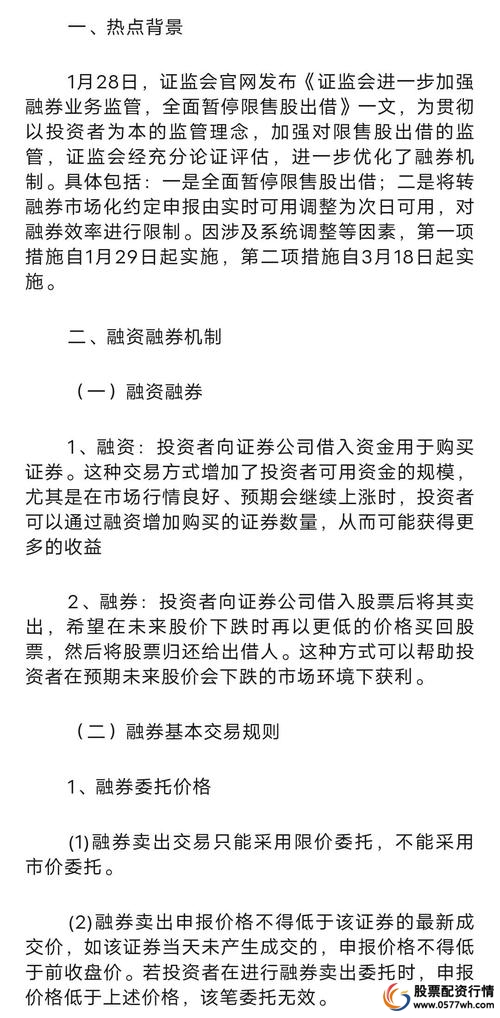 融资融券_融券保证金比例上调_融资融券新规
