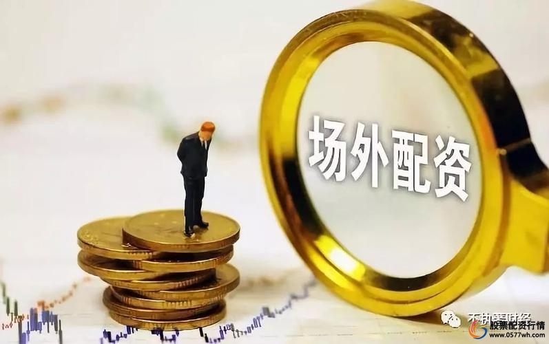 配资炒股软件_场外配资 科创板账户 租赁