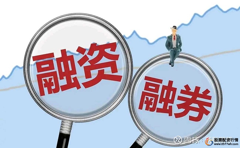 融资融券保证金制度规则_融资融券开户条件流程_买股票怎么加杠杆