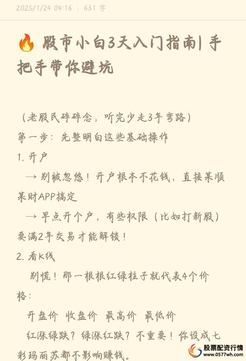 新手炒股血泪经验_炒股票怎么开户_股票基础逻辑指南