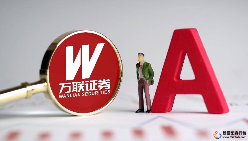 万联证券撤回A股发行申请_万联证券IPO终止审查_万联证券