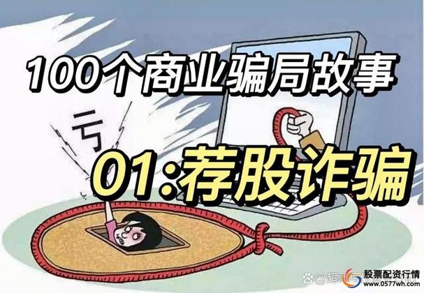 荐股诈骗_配资炒股骗局_配资炒股中心