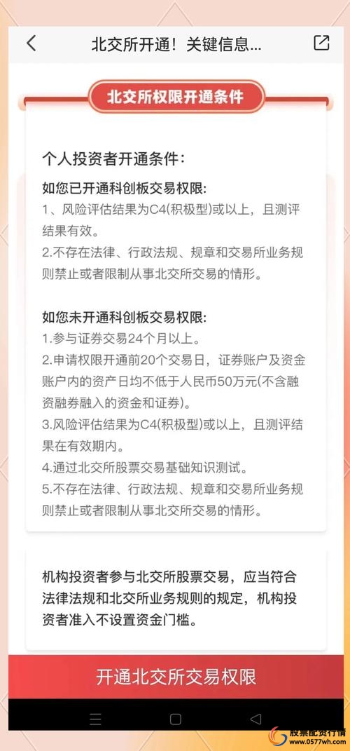 开通融资融券需要什么条件_个人投资者北交所融资融券开通攻略_华创证券北交所融资融券开通条件