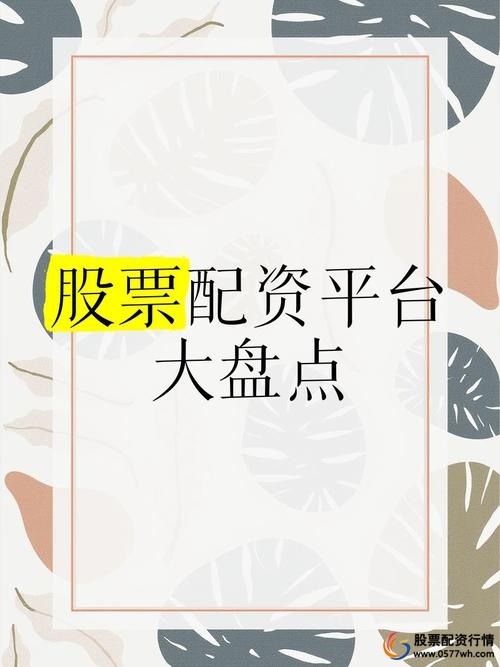 期货配资平台_配资网平台_股票配资平台