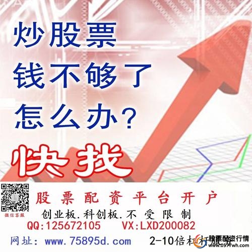 配资炒股平台选择标准_免费配资炒股_免费配资炒股网站策略