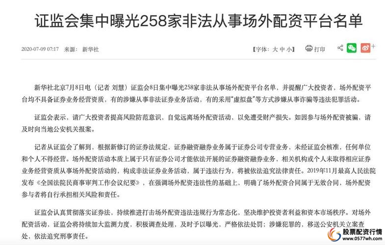 股票配资平台_P2P配资平台监管整顿_场外配资业务清理整顿